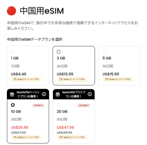 中国プラン