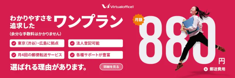 バーチャルオフィス1